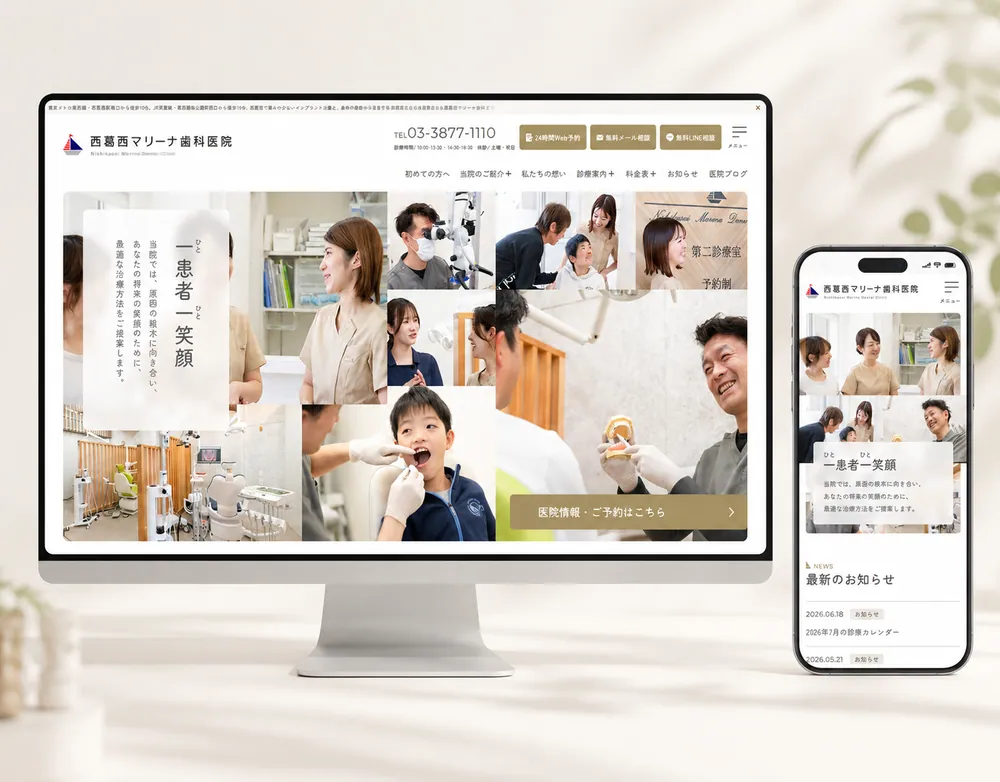 歯科医院 クリニックサイトの画面イメージ