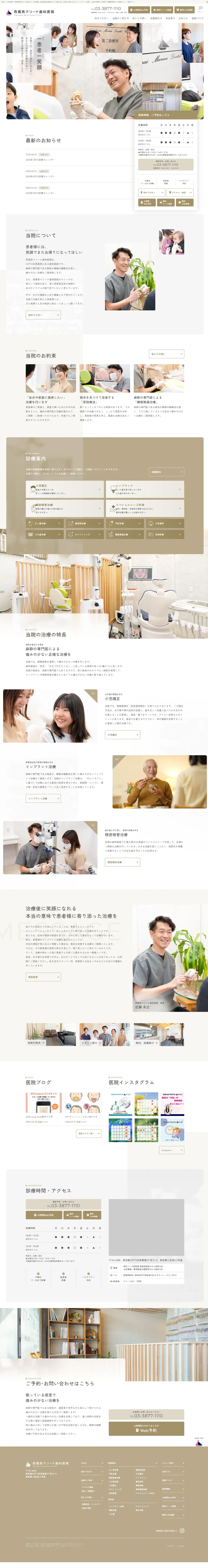 歯科医院 クリニックサイトのページ全体キャプチャ(PC)