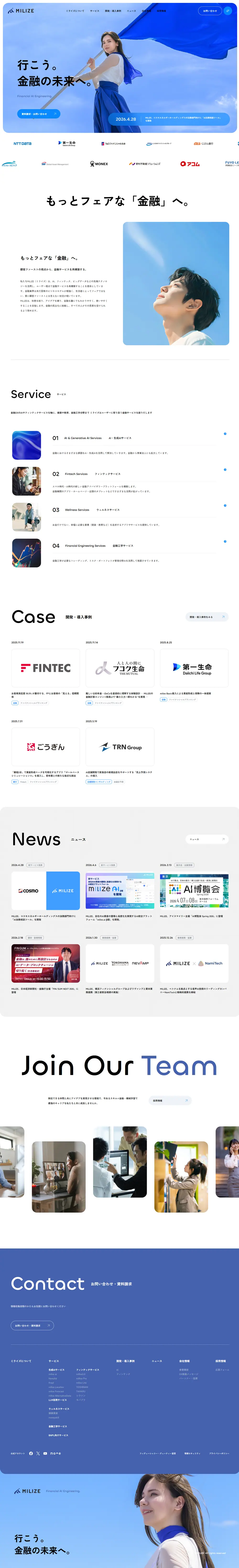 AI・フィンテック企業 コーポレートサイトのページ全体キャプチャ(PC)