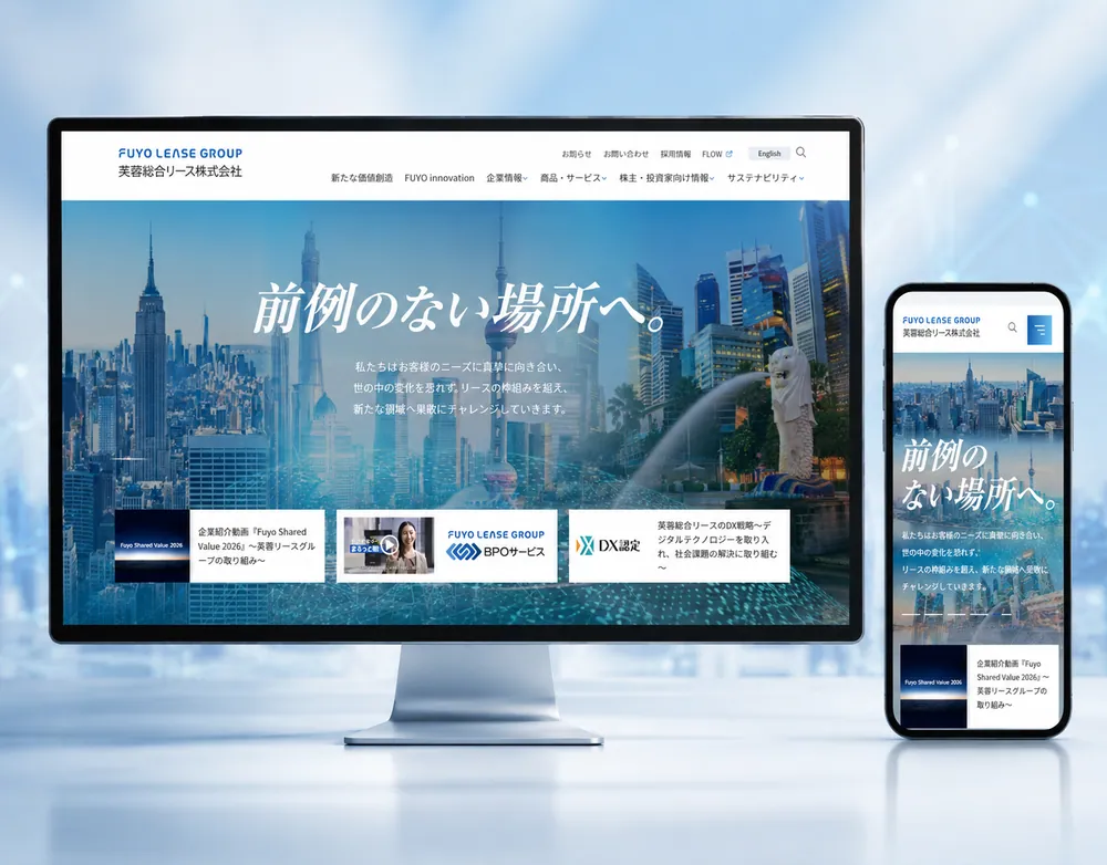 総合リース企業 コーポレートサイトの画面イメージ