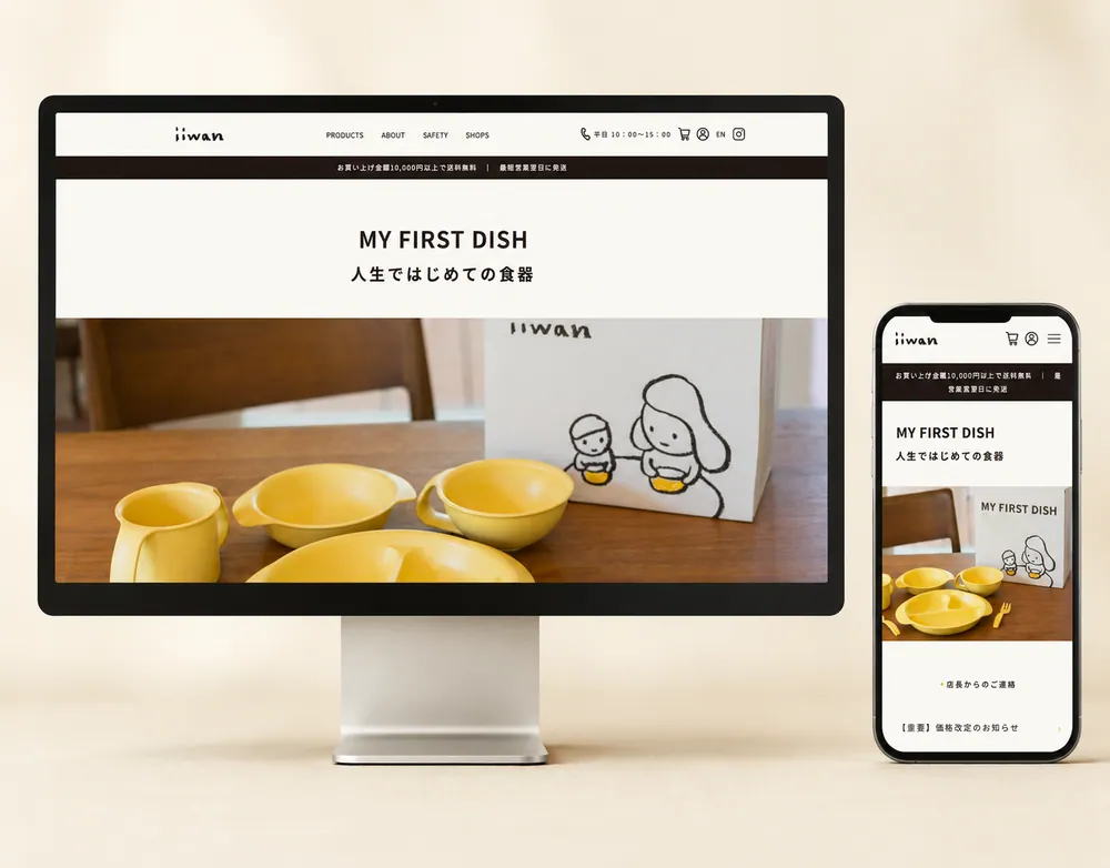 ベビー食器ブランドECサイトの画面イメージ