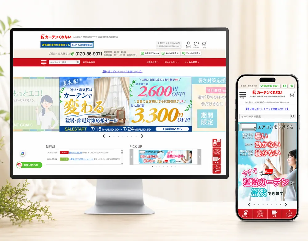 カーテン専門オーダーECサイトの画面イメージ