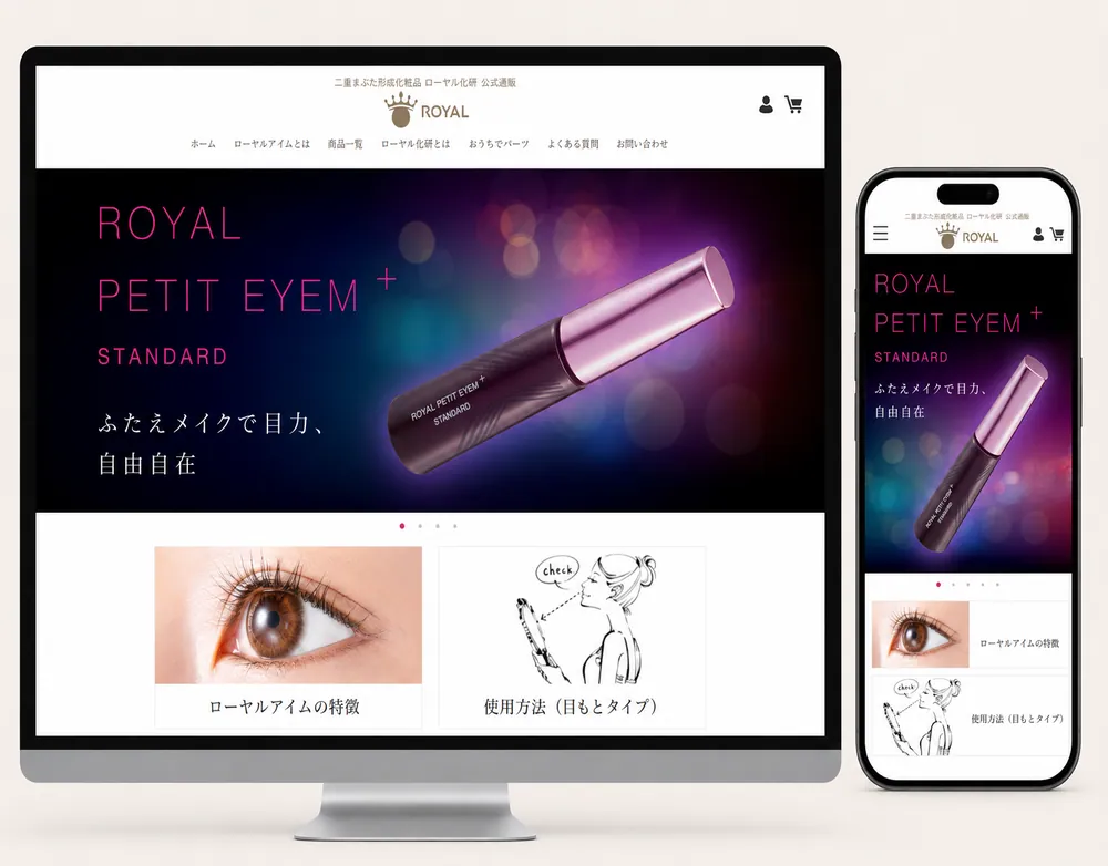 アイメイク化粧品ECサイトの画面イメージ