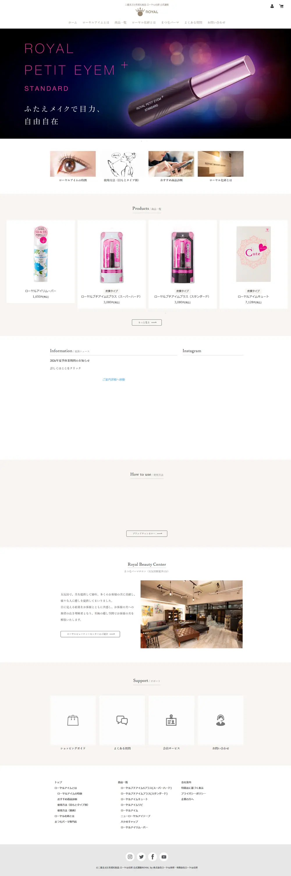 アイメイク化粧品ECサイトのページ全体キャプチャ(PC)