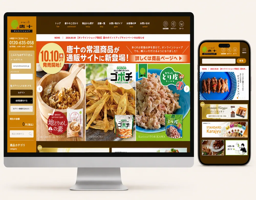 からあげ専門店ECサイトの画面イメージ