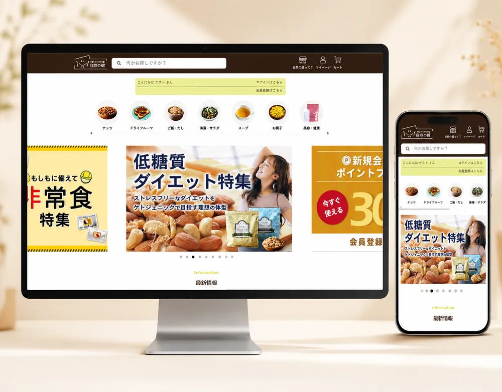 自然食品・ナッツECサイトの画面イメージ