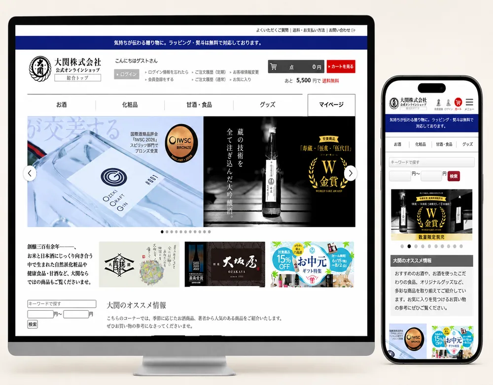 酒造メーカー直営ECサイトの画面イメージ