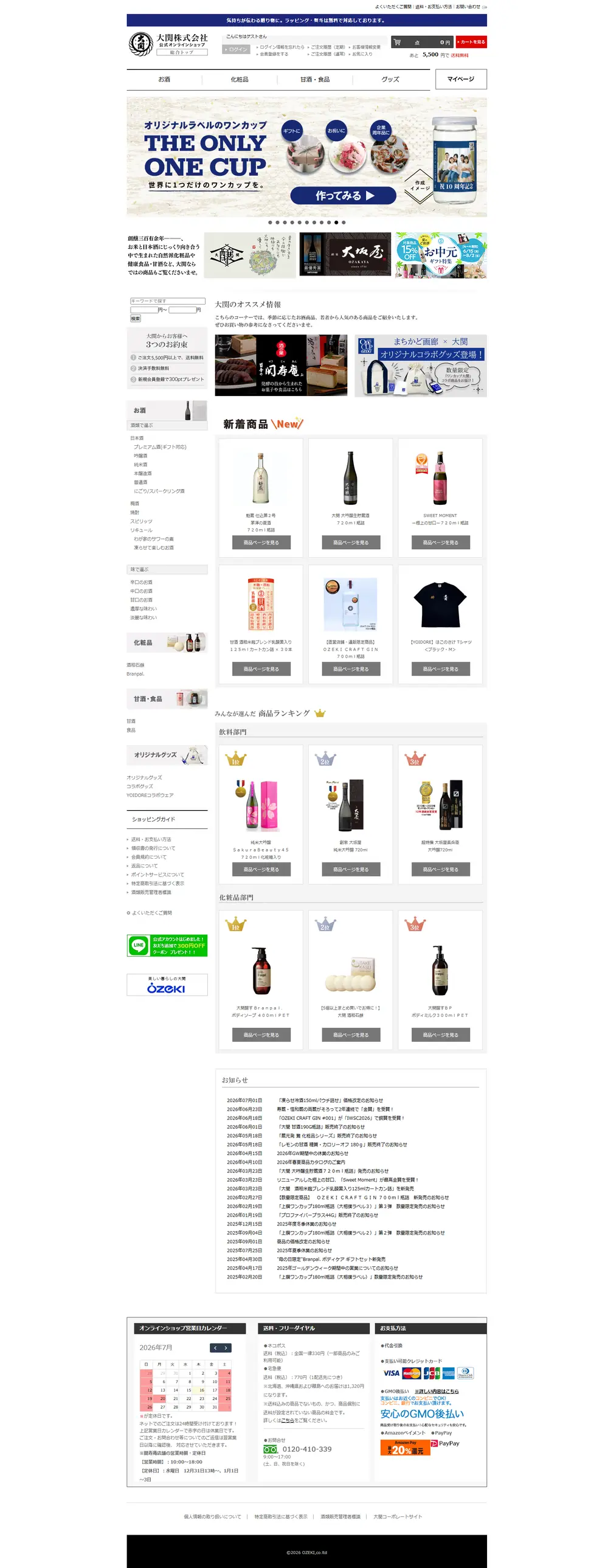 酒造メーカー直営ECサイトのページ全体キャプチャ（PC）
