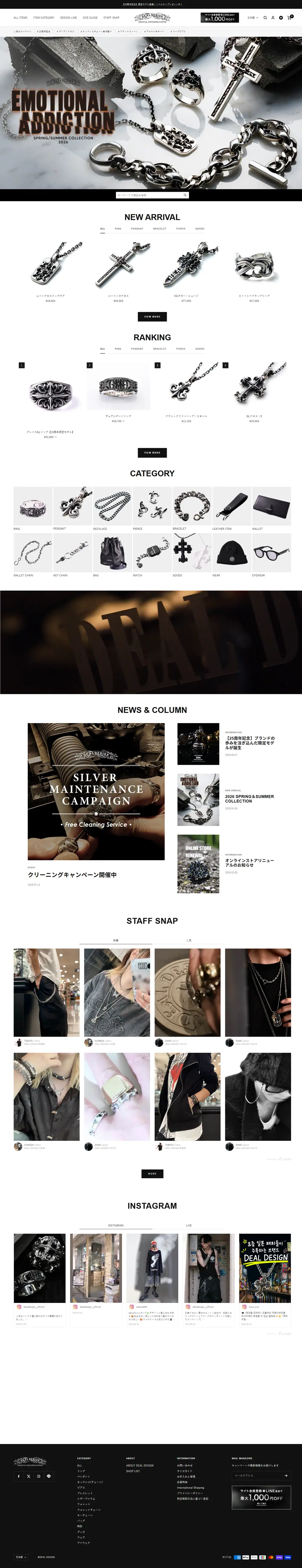 シルバージュエリーブランドECサイトのページ全体キャプチャ(PC)
