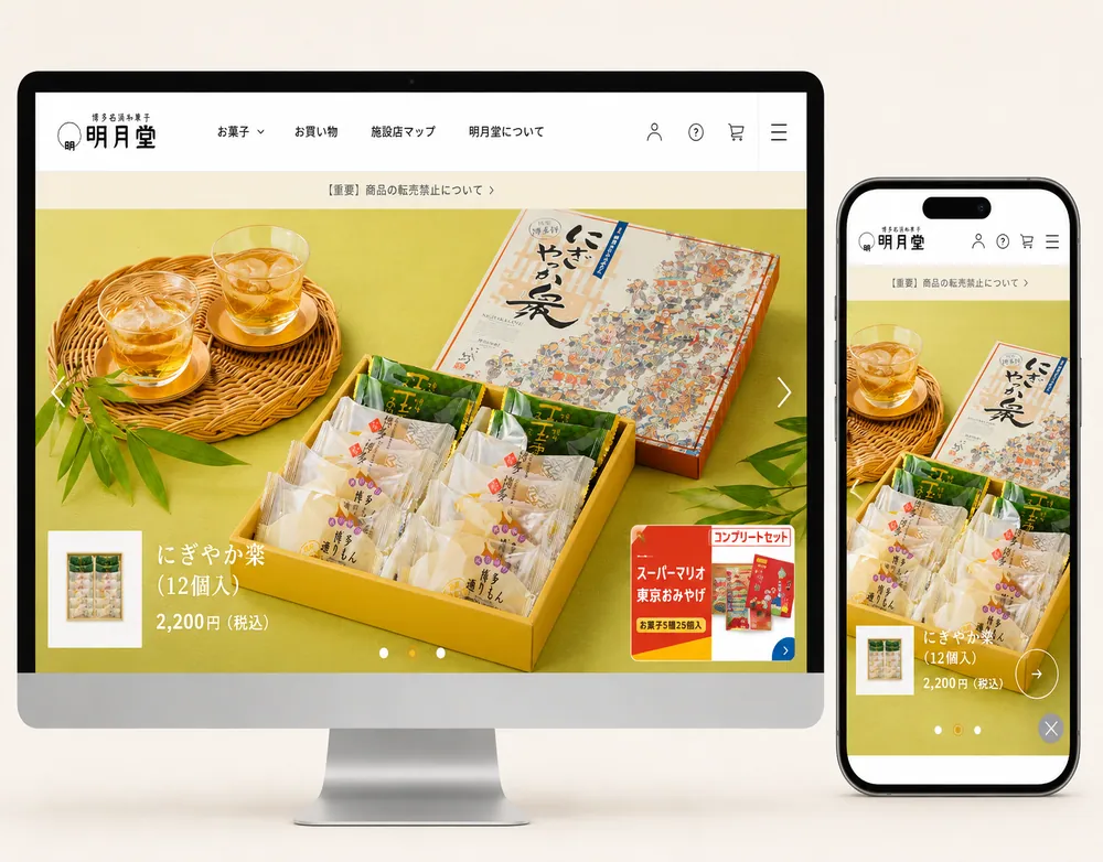 和菓子メーカーECサイトの画面イメージ