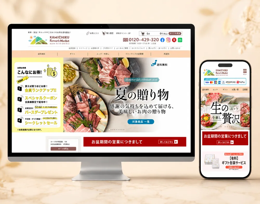 黒毛和牛 産地直送ECサイトの画面イメージ