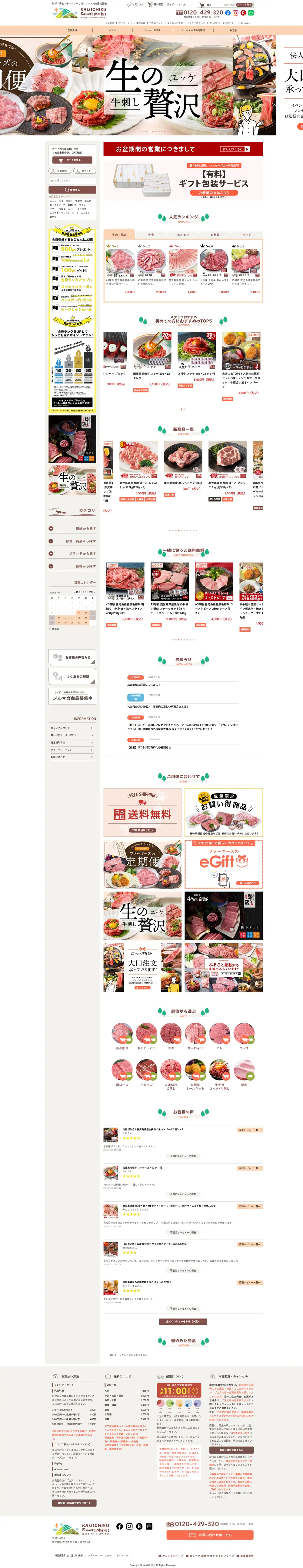 黒毛和牛 産地直送ECサイトのページ全体キャプチャ(PC)