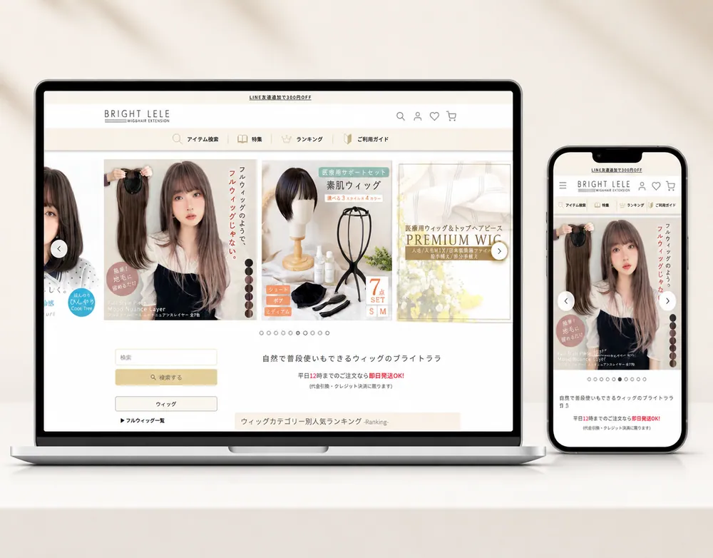 ウィッグ専門ECサイトの画面イメージ