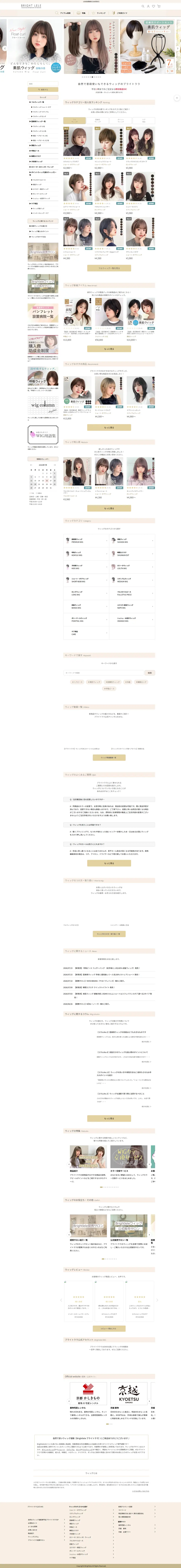 ウィッグ専門ECサイトのページ全体キャプチャ（PC）