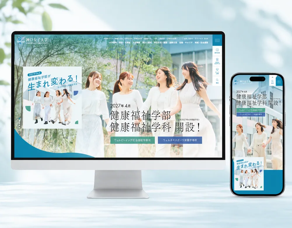 私立大学 公式サイトの画面イメージ