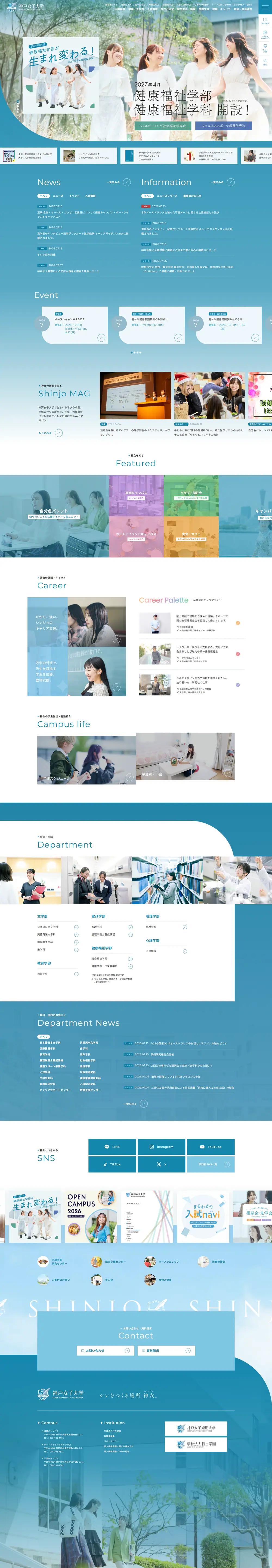 私立大学 公式サイトのページ全体キャプチャ（PC）