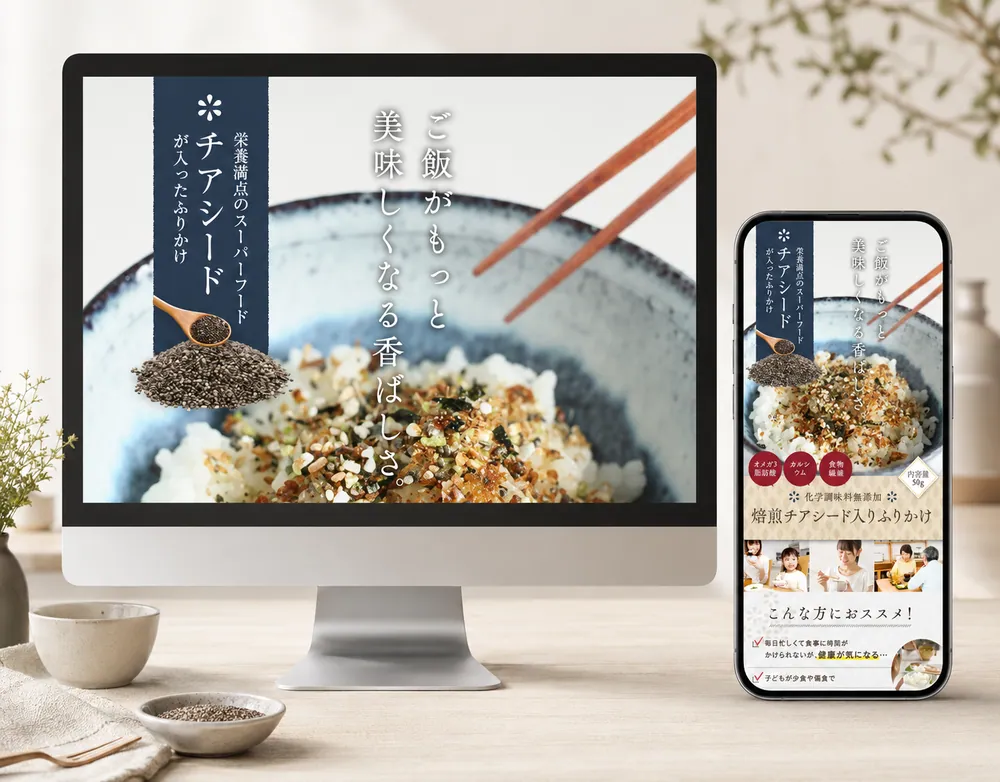 焙煎チアシード入りふりかけ スマホランディングページの紹介ビジュアル