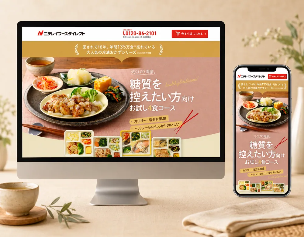 冷凍おかずシリーズ お試しコース ランディングページの紹介ビジュアル