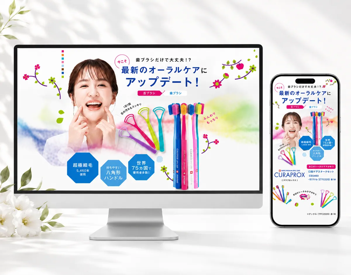 口腔ケアスタートセット 商品ランディングページの紹介ビジュアル