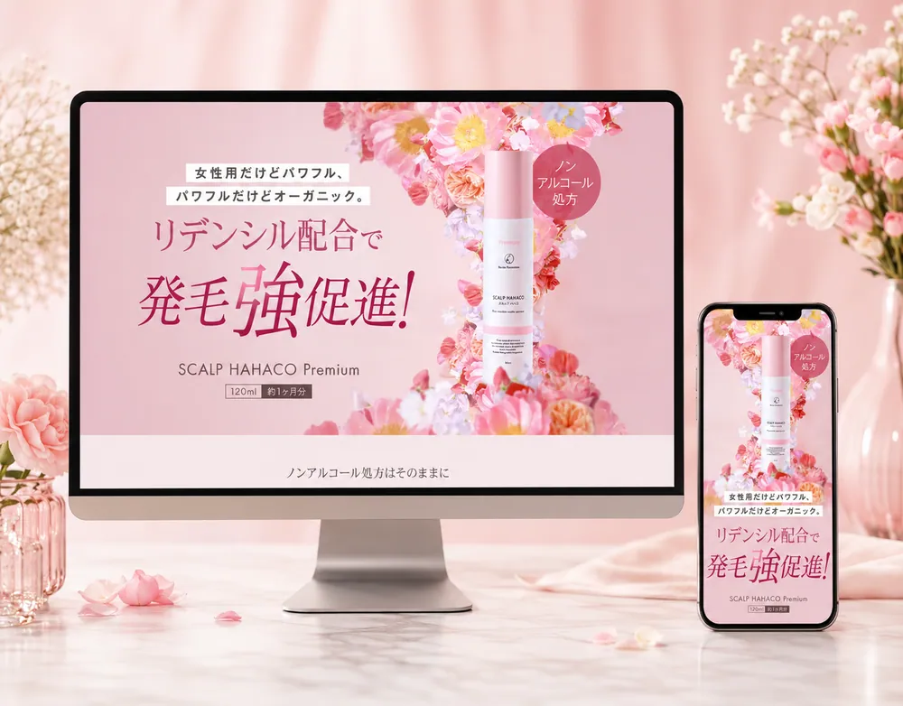 薬用育毛剤 商品ランディングページの紹介ビジュアル