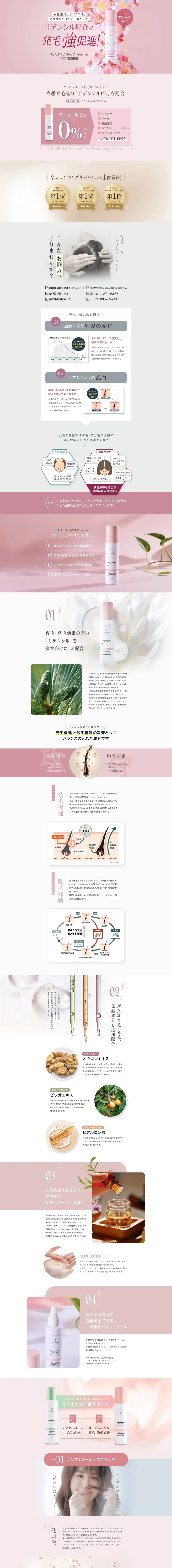 薬用育毛剤 商品ランディングページのページ全体キャプチャ(PC)