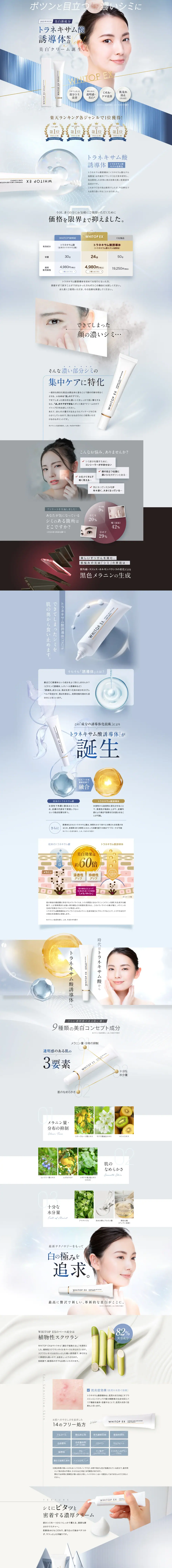 美白クリーム 商品ランディングページのページ全体キャプチャ（PC）