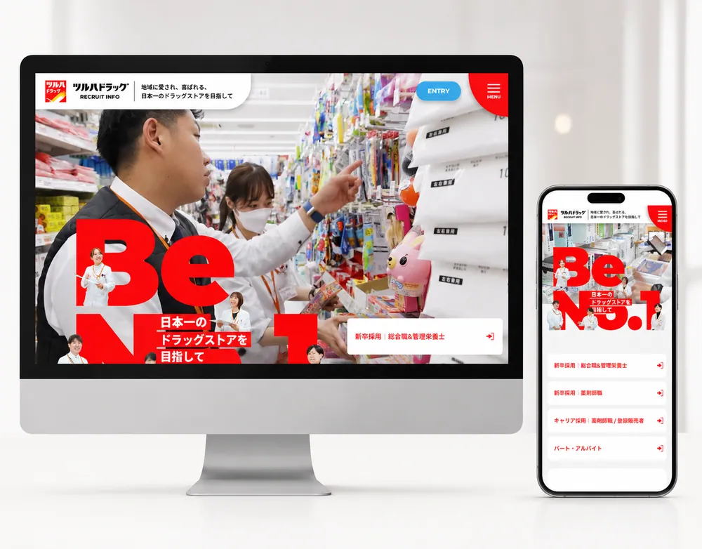 ドラッグストアチェーン 採用サイトの画面イメージ