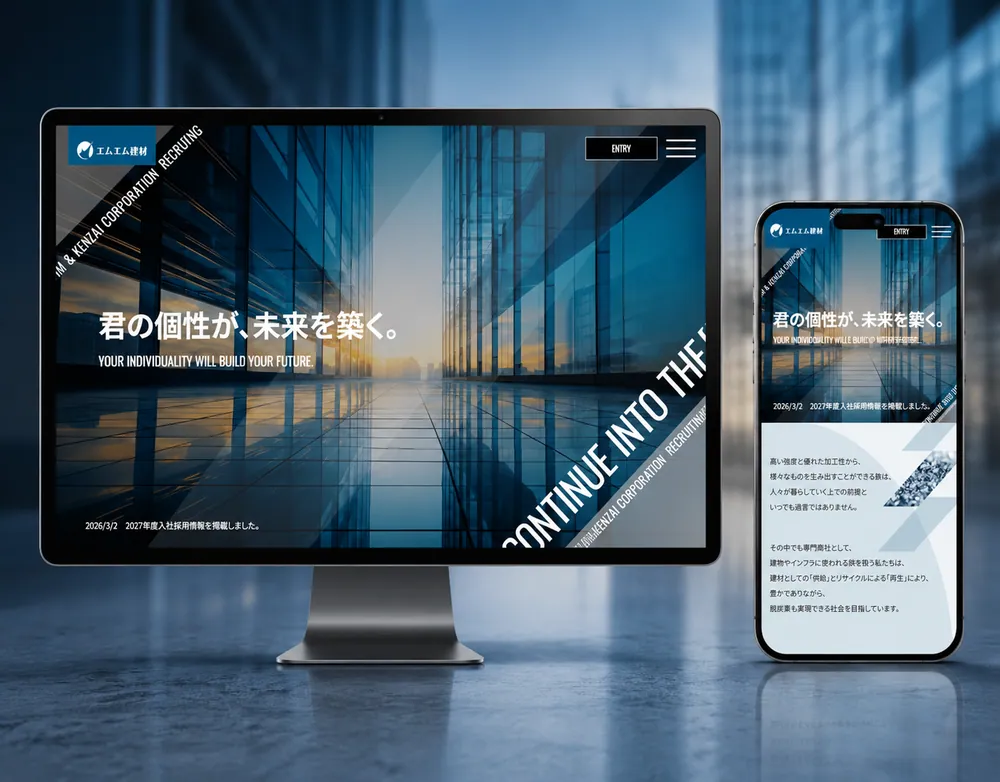 鉄鋼建材商社 新卒採用サイトの画面イメージ