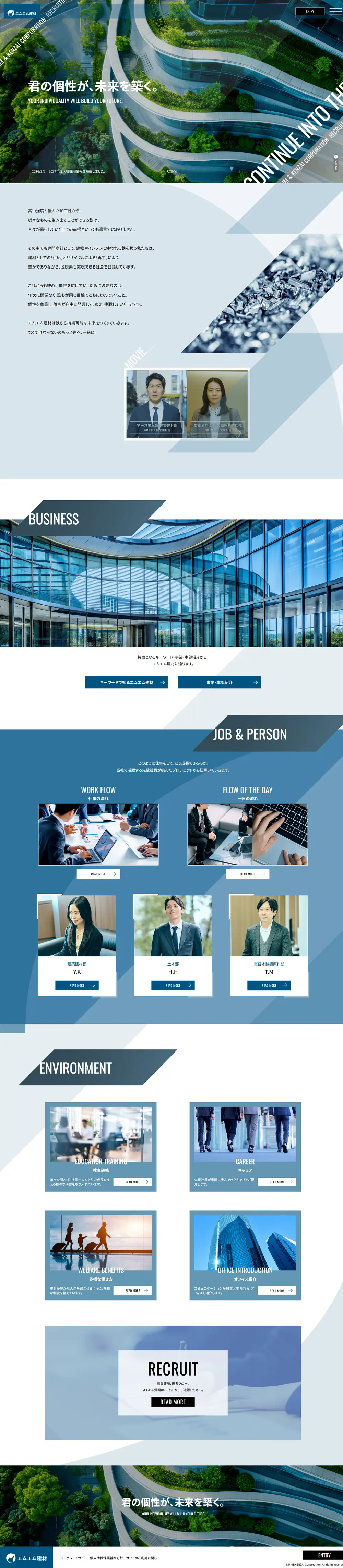 鉄鋼建材商社 新卒採用サイトのページ全体キャプチャ(PC)
